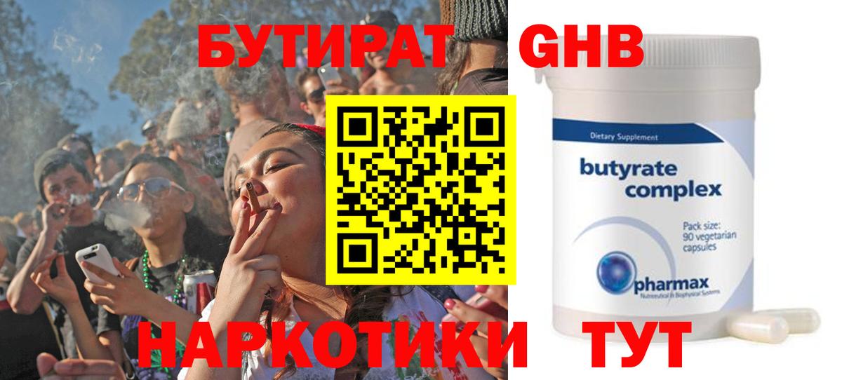 БУТИРАТ  Вход с VPN  Саранск  Бутират буратино 