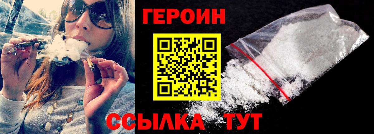 Героин  ГЕРОИН белый  Вход с VPN  Саранск 