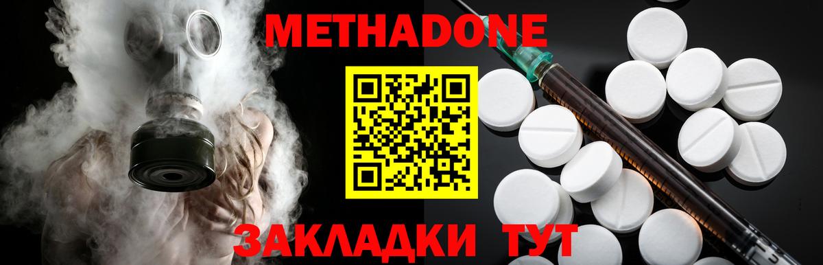 Саранск  МЕТАДОН кристалл  МЕТАДОН белоснежный    ТОР  Вход с VPN 
