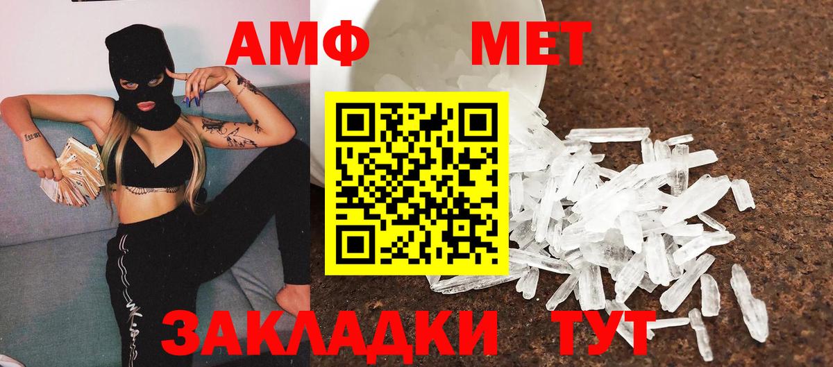 Первитин  МЕТАМФЕТАМИН кристалл  Вход с VPN  Саранск  МЕТАМФЕТАМИН кристалл 