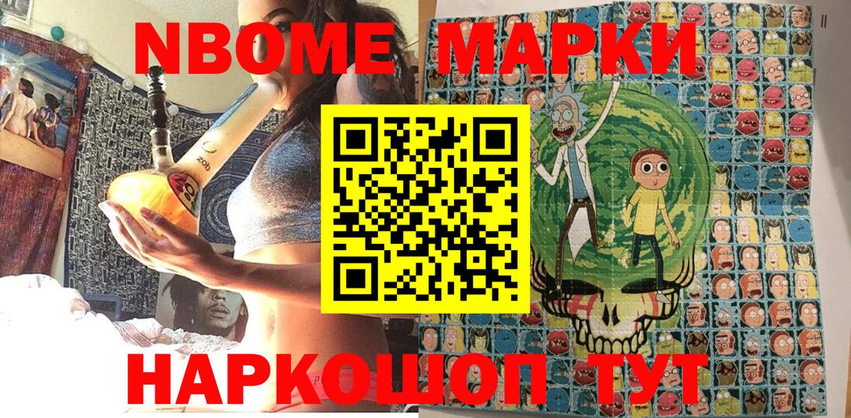 Марки 25I-NBOMe 1,8мг Саранск