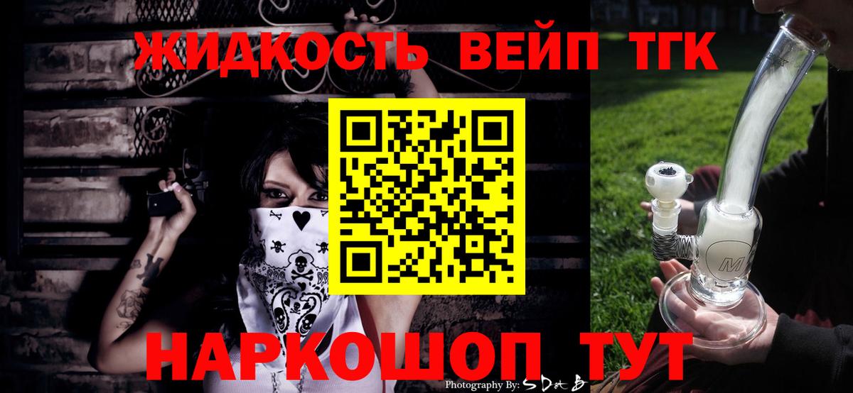 Саранск  ТГК жижа  где купить наркотик  Вход с VPN  ТГК жижа 